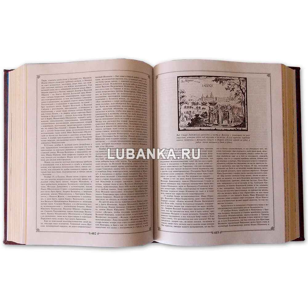 Подарочная книга «Карамзин: История государства Российского»