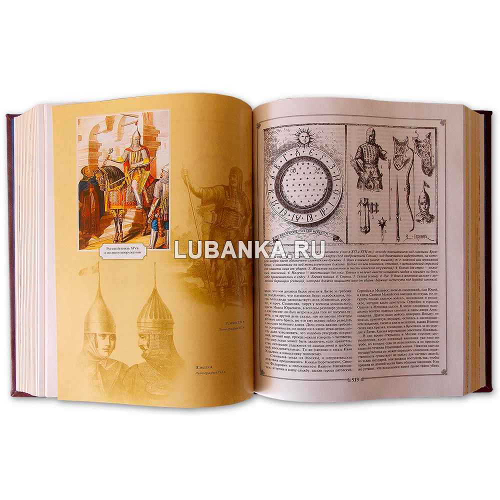 Подарочная книга «Карамзин: История государства Российского»
